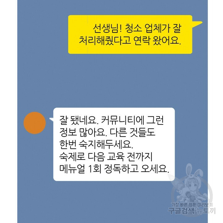 어느 알파랑 할래요? 13화 - 웹툰 이미지 74