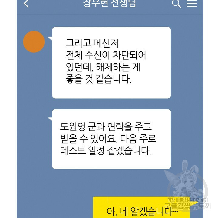 어느 알파랑 할래요? 13화 - 웹툰 이미지 76