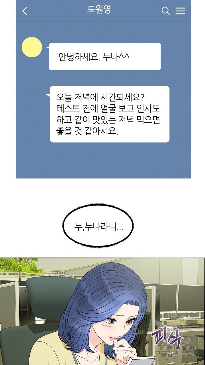 어느 알파랑 할래요? 13화 - 웹툰 이미지 79