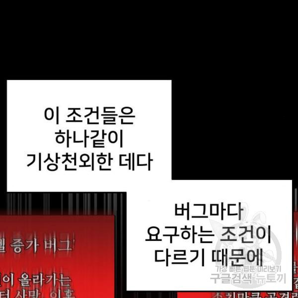 버그이터 6화 - 웹툰 이미지 50