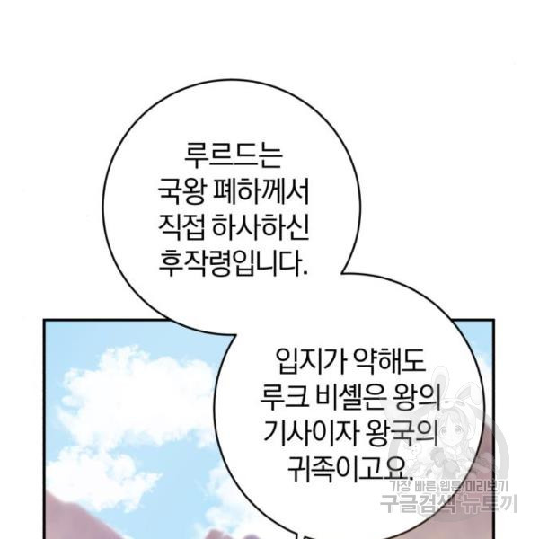 루크 비셸 따라잡기 8화 - 웹툰 이미지 94