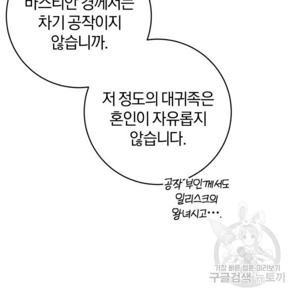 루크 비셸 따라잡기 8화 - 웹툰 이미지 109