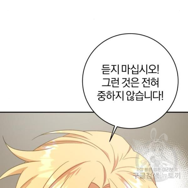 루크 비셸 따라잡기 8화 - 웹툰 이미지 110