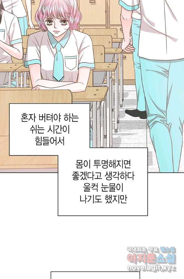 네 곁에도 어쩌면 71화 - 웹툰 이미지 69