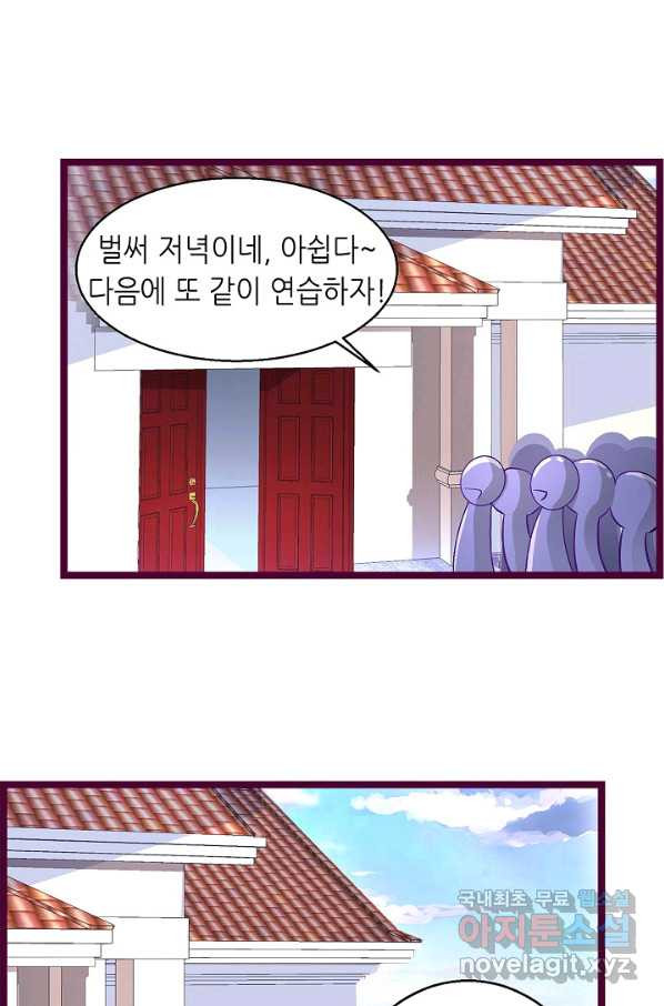 복수할까? 연애할까? 191화 - 웹툰 이미지 3