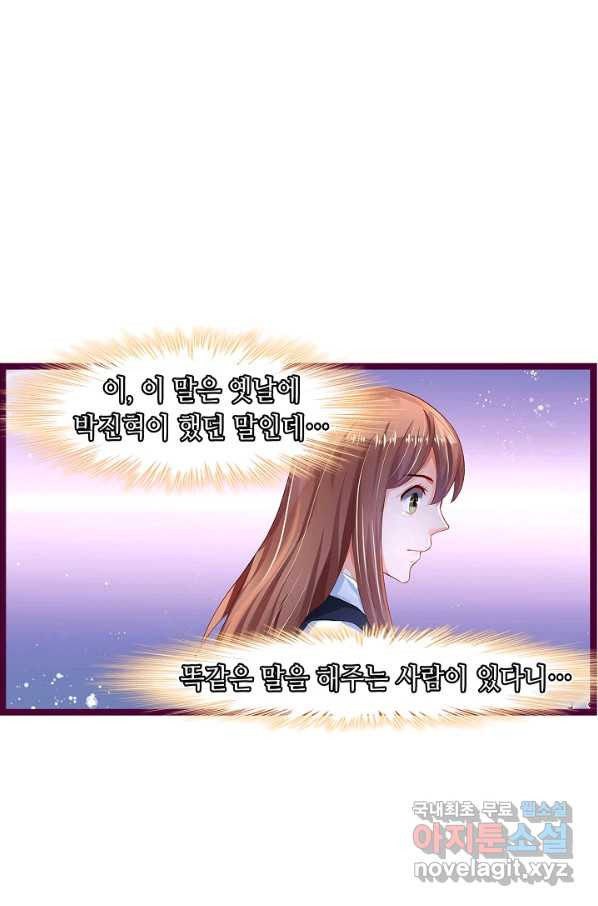 복수할까? 연애할까? 191화 - 웹툰 이미지 10