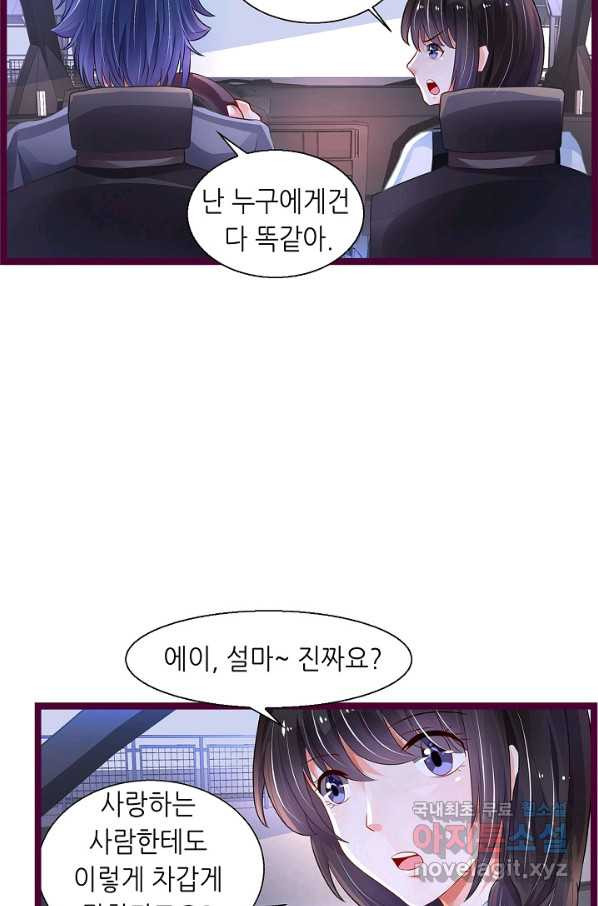 복수할까? 연애할까? 191화 - 웹툰 이미지 16