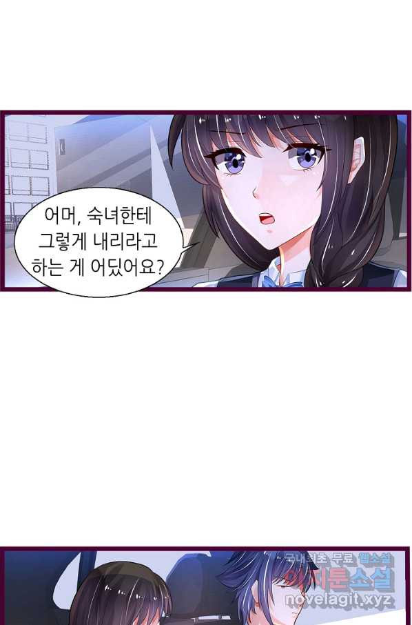 복수할까? 연애할까? 191화 - 웹툰 이미지 20