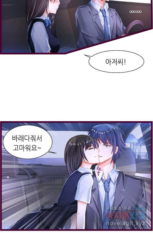 복수할까? 연애할까? 191화 - 웹툰 이미지 21