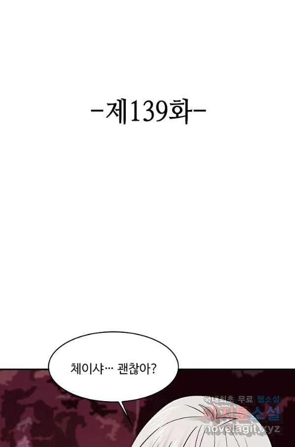 론의 지배자: 회귀하여 세상을 삼키다 139화 - 웹툰 이미지 2