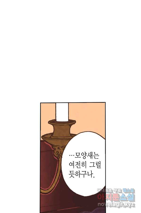 에뷔오네 94화 - 웹툰 이미지 49