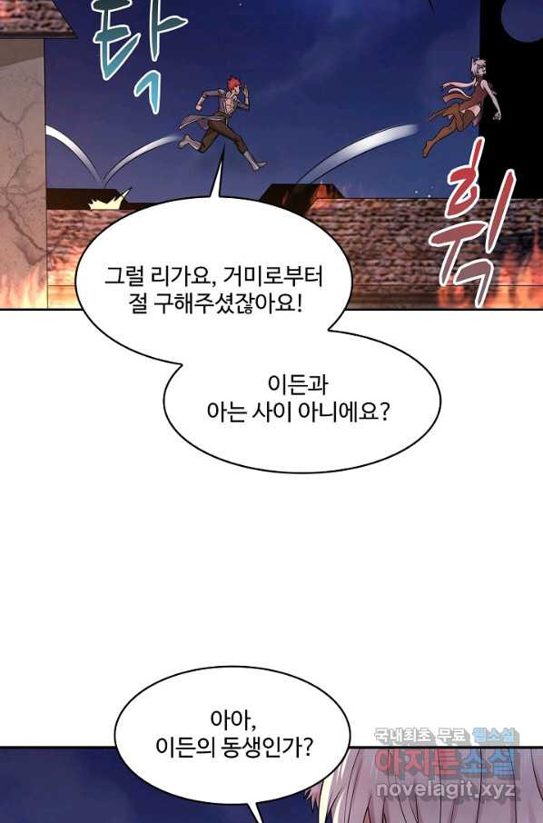 론의 지배자: 회귀하여 세상을 삼키다 139화 - 웹툰 이미지 42