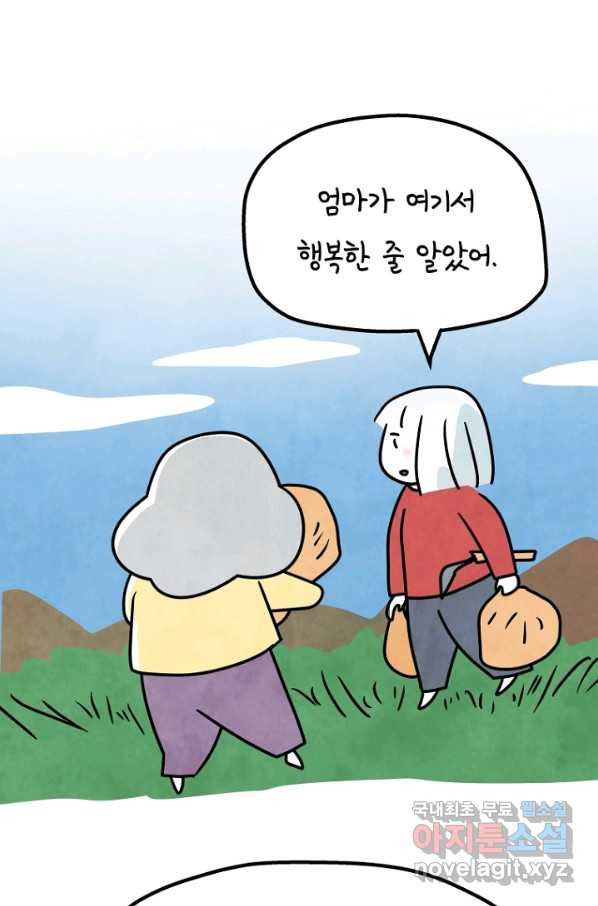 정신병동에도 아침이 와요 150화 - 웹툰 이미지 2