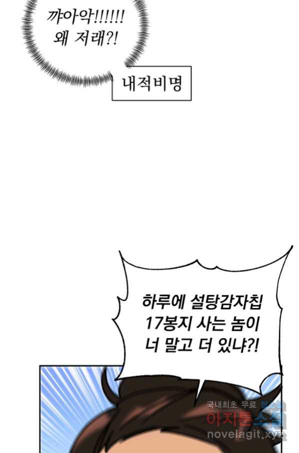 지상최강고3히어로 40화 - 웹툰 이미지 6