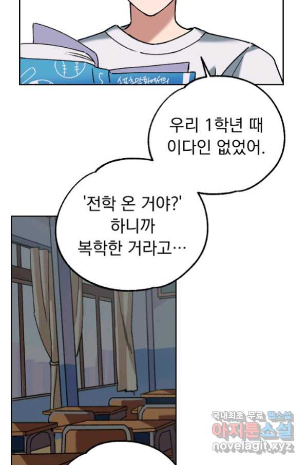 지상최강고3히어로 40화 - 웹툰 이미지 27