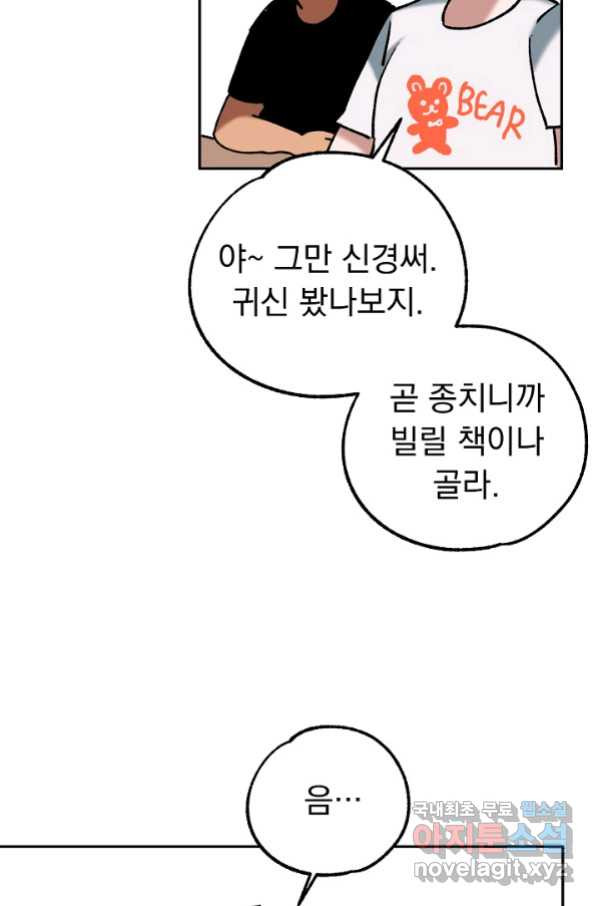 지상최강고3히어로 40화 - 웹툰 이미지 39