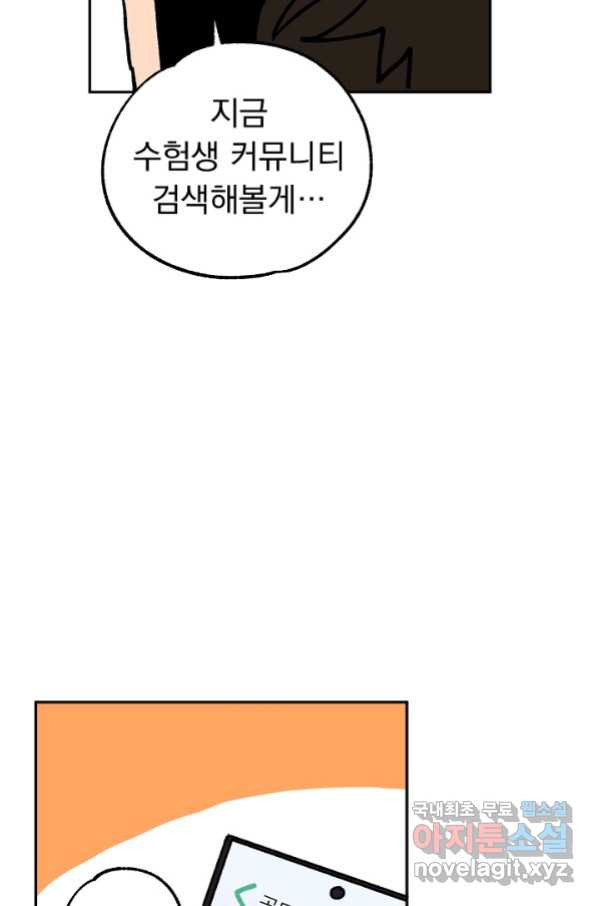 지상최강고3히어로 40화 - 웹툰 이미지 53