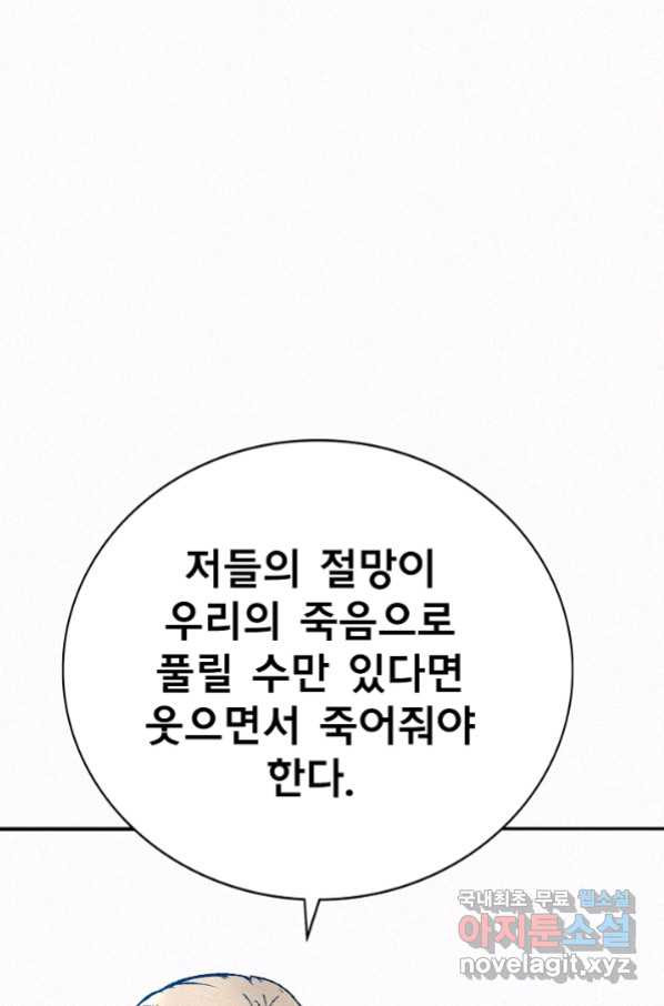 천추 77화 - 웹툰 이미지 94