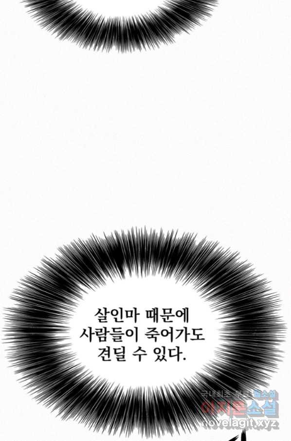 천추 77화 - 웹툰 이미지 98