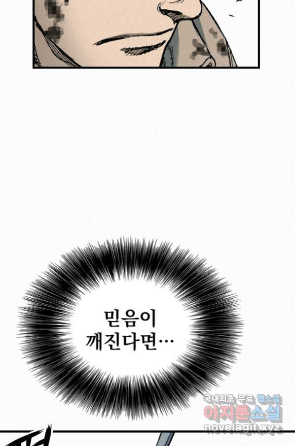 천추 77화 - 웹툰 이미지 101