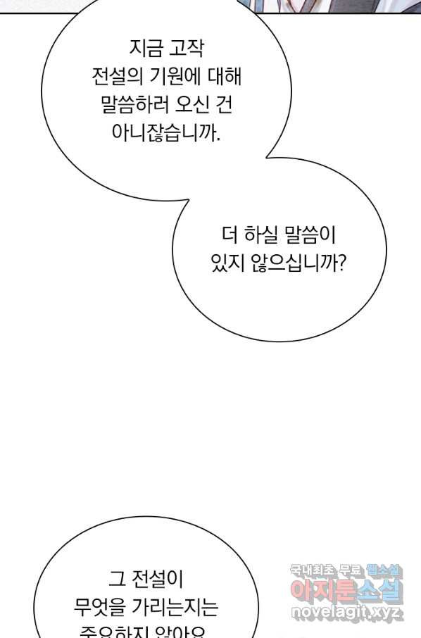 폭군이 내 새끼가 되었습니다 236화 - 웹툰 이미지 28