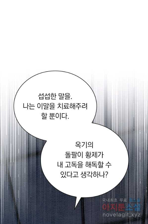 폭군이 내 새끼가 되었습니다 236화 - 웹툰 이미지 50