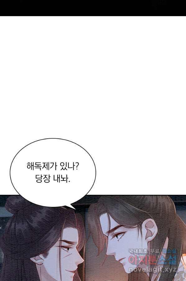 폭군이 내 새끼가 되었습니다 236화 - 웹툰 이미지 52