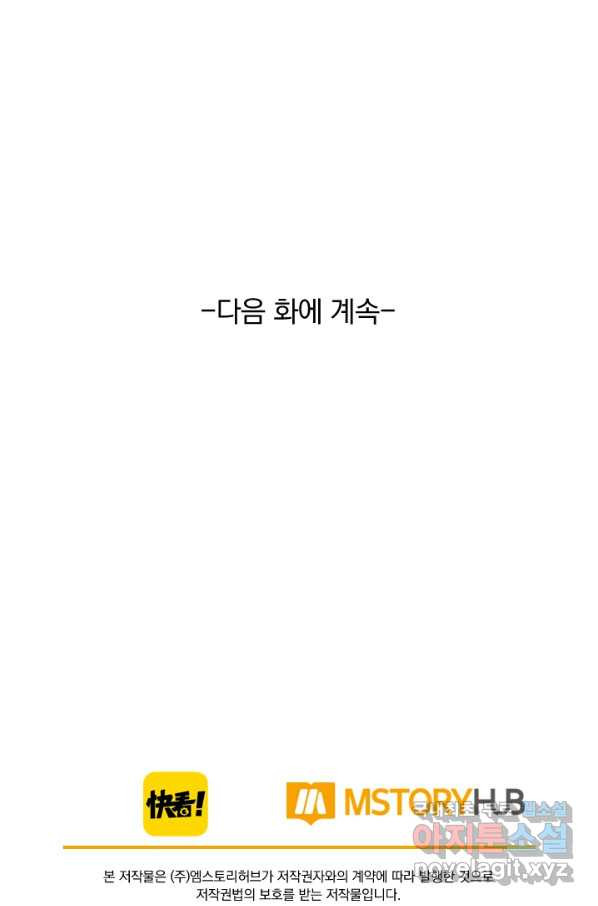 폭군이 내 새끼가 되었습니다 236화 - 웹툰 이미지 57