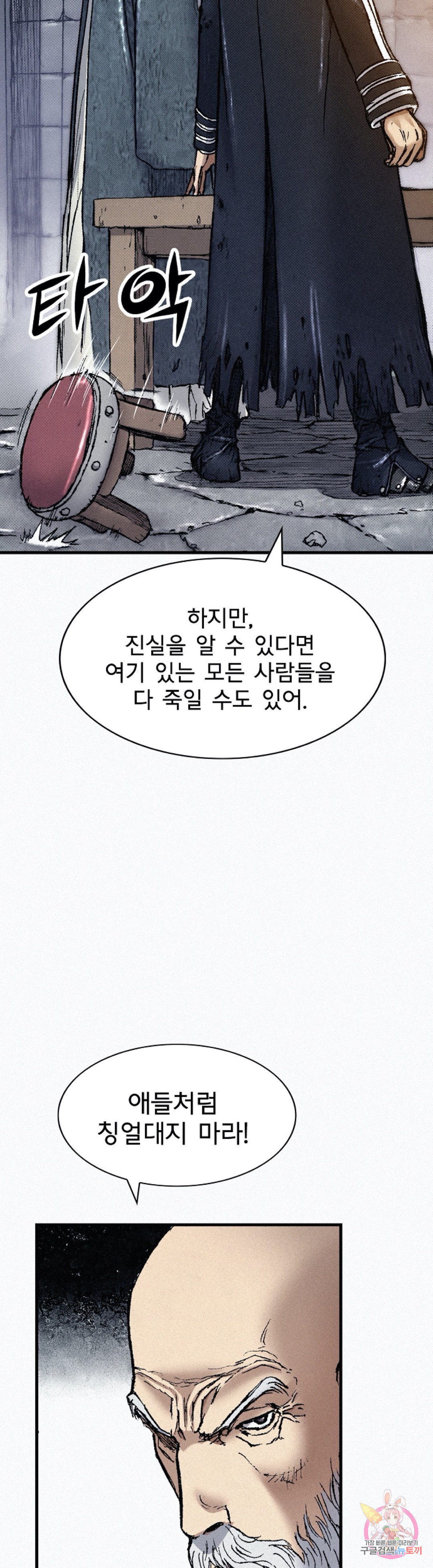 천추 78화 - 웹툰 이미지 22