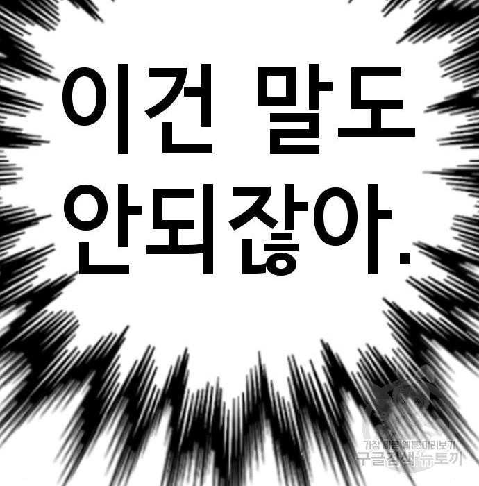 존잘주의 41화 - 웹툰 이미지 148