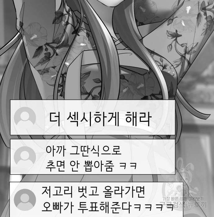 존잘주의 41화 - 웹툰 이미지 242