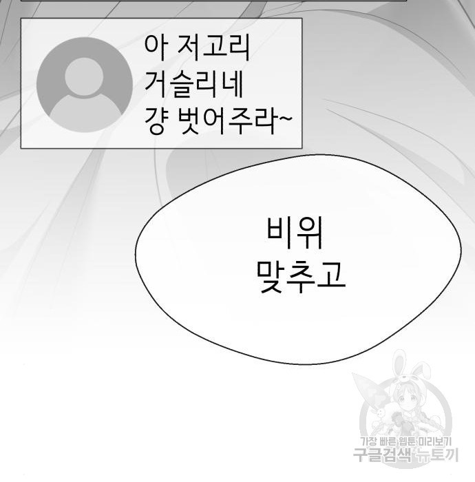 존잘주의 41화 - 웹툰 이미지 243