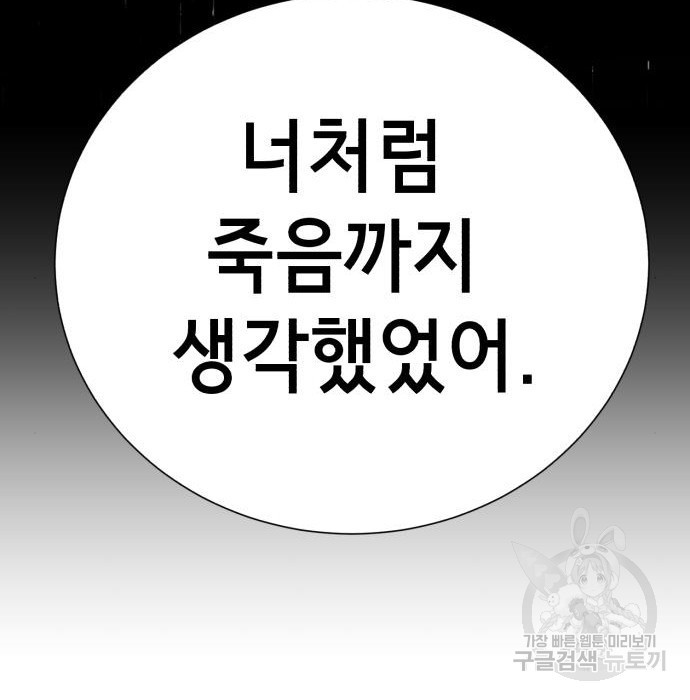 존잘주의 41화 - 웹툰 이미지 274