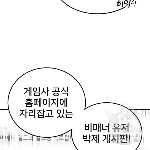 버그이터 7화 - 웹툰 이미지 140