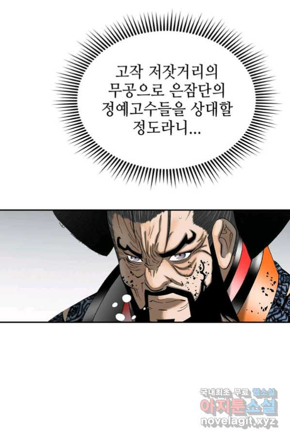 태상교주 숙수되다 101화 - 웹툰 이미지 6