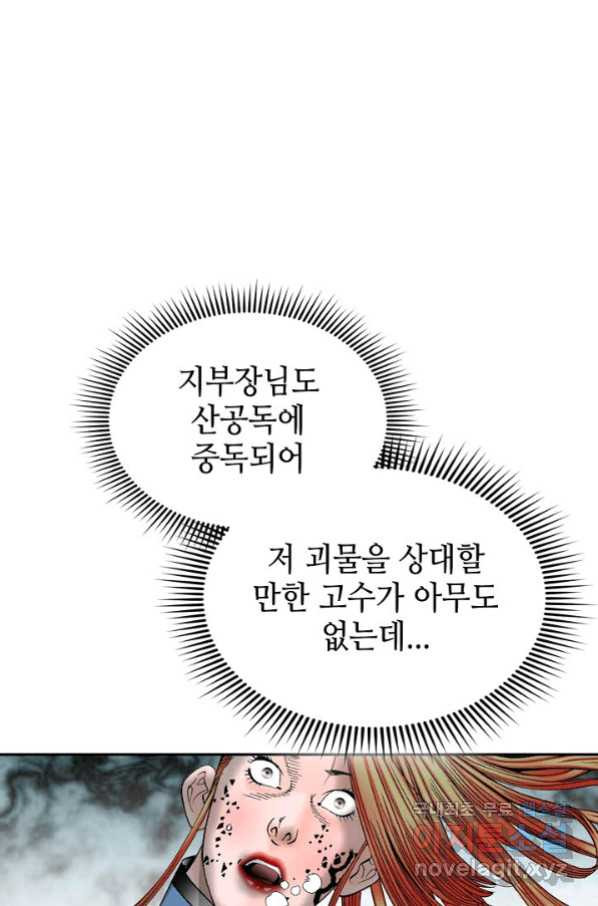 태상교주 숙수되다 101화 - 웹툰 이미지 51