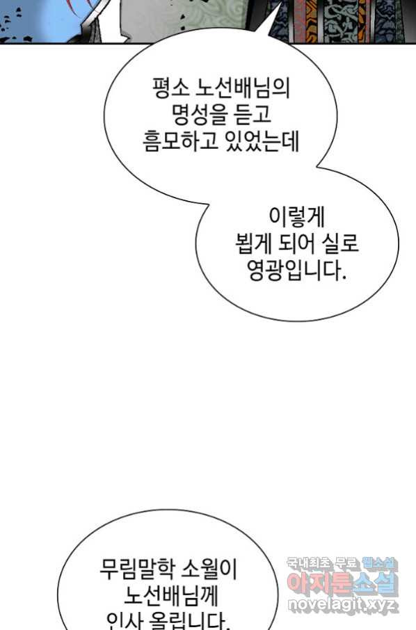 태상교주 숙수되다 101화 - 웹툰 이미지 53