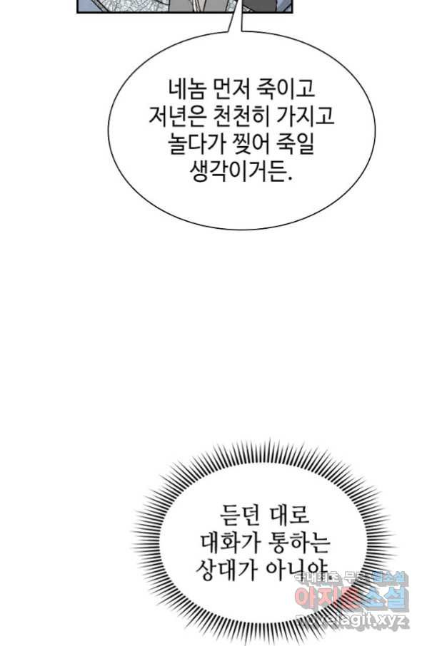 태상교주 숙수되다 101화 - 웹툰 이미지 61