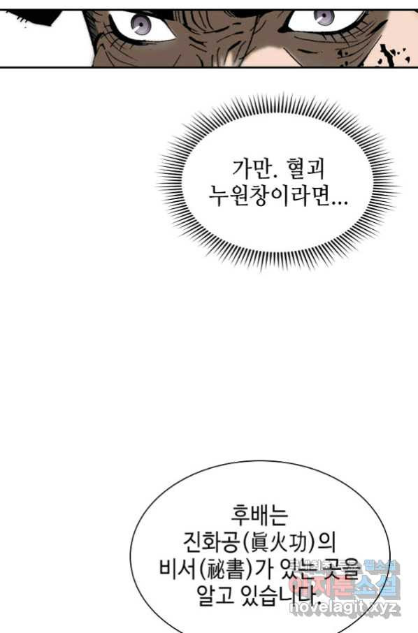 태상교주 숙수되다 101화 - 웹툰 이미지 63