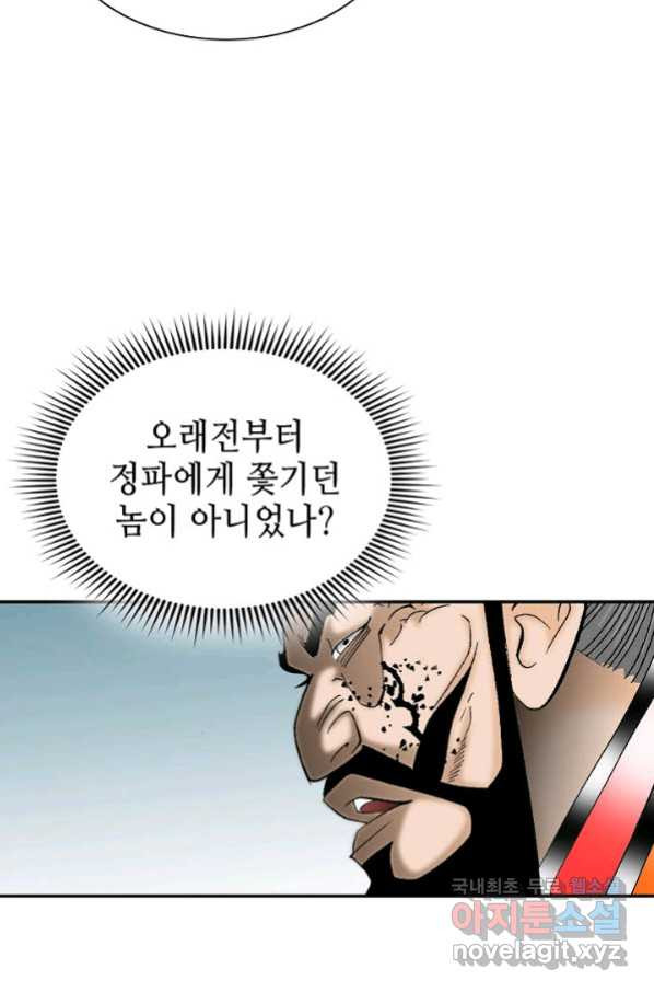 태상교주 숙수되다 101화 - 웹툰 이미지 68