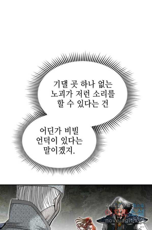 태상교주 숙수되다 101화 - 웹툰 이미지 69