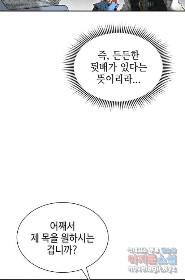 태상교주 숙수되다 101화 - 웹툰 이미지 70