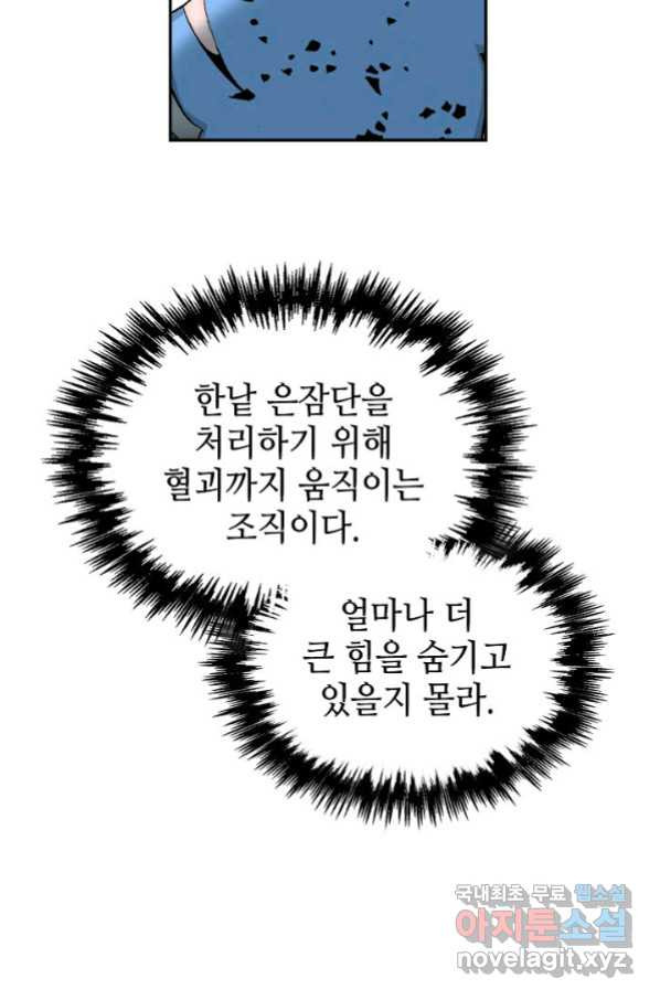 태상교주 숙수되다 101화 - 웹툰 이미지 78