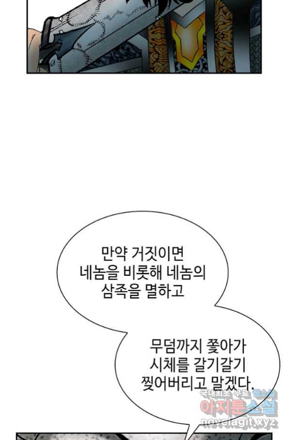 태상교주 숙수되다 101화 - 웹툰 이미지 87