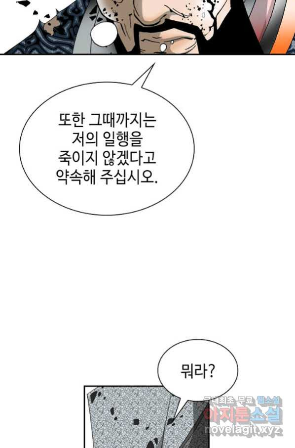 태상교주 숙수되다 101화 - 웹툰 이미지 90