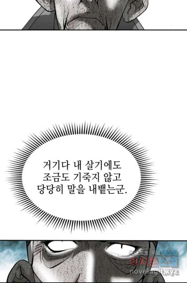 태상교주 숙수되다 101화 - 웹툰 이미지 100