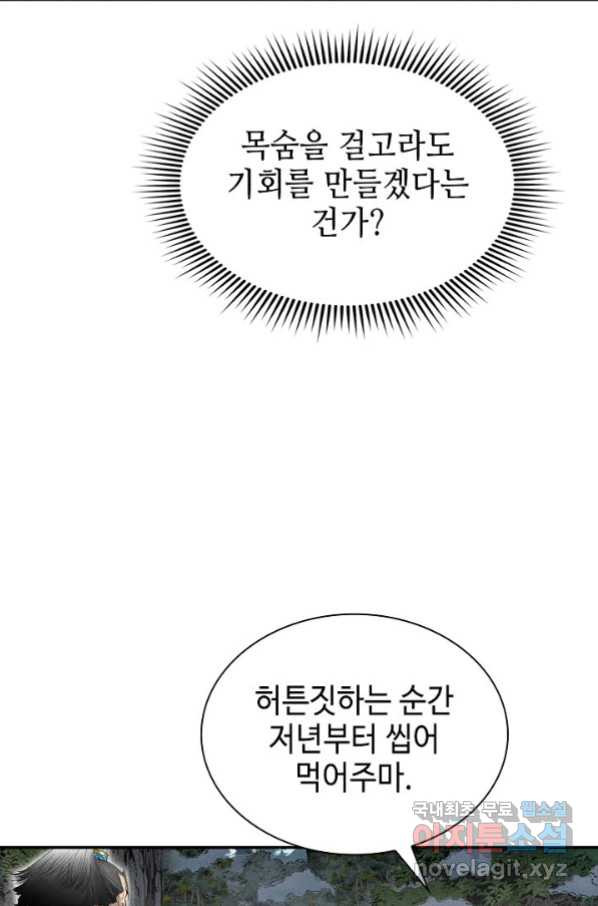 태상교주 숙수되다 101화 - 웹툰 이미지 101