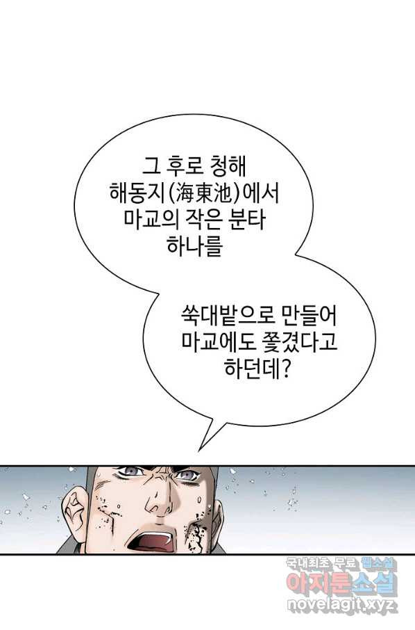 태상교주 숙수되다 102화 - 웹툰 이미지 8