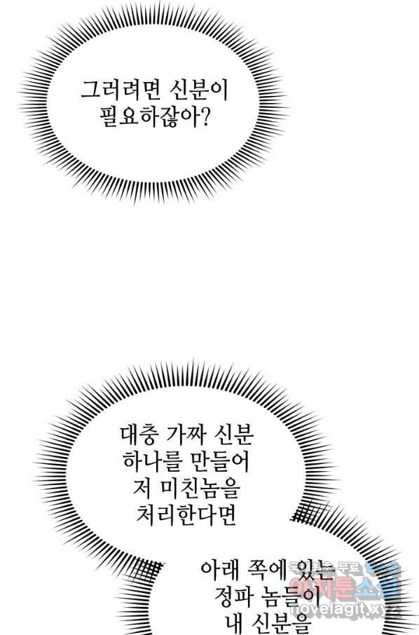 태상교주 숙수되다 102화 - 웹툰 이미지 18