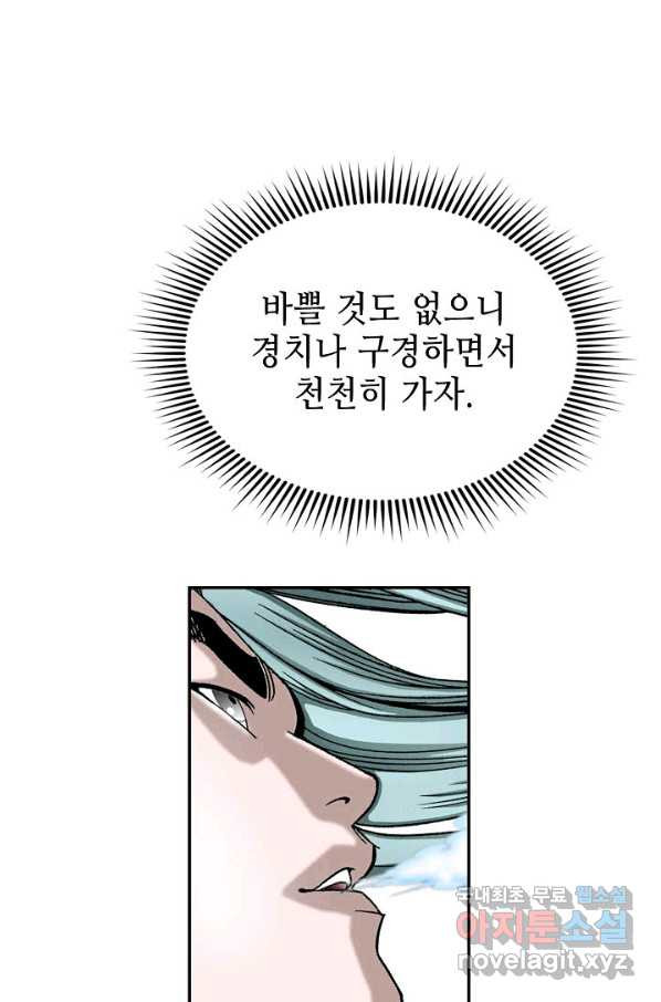 태상교주 숙수되다 102화 - 웹툰 이미지 30